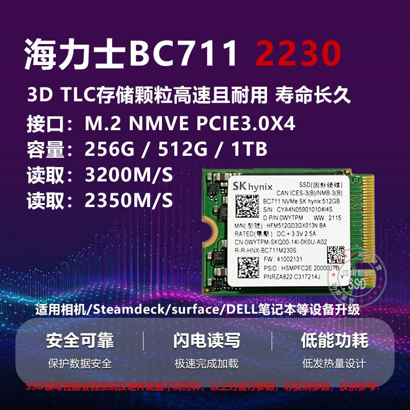 海力士BC711高速2230固态硬盘