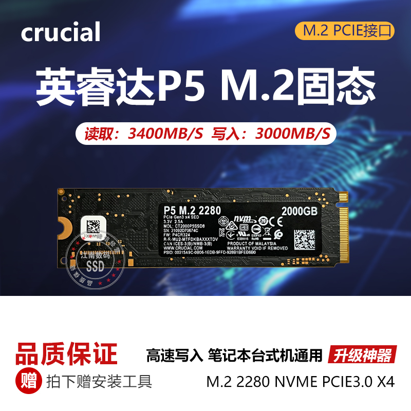 英睿达2T固态硬盘M.22280