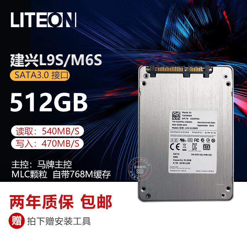 建兴MLC固态硬盘M6S L9S 128G 256G S920 512G SATA3笔记本固态盘 电脑硬件/显示器/电脑周边 固态硬盘 原图主图