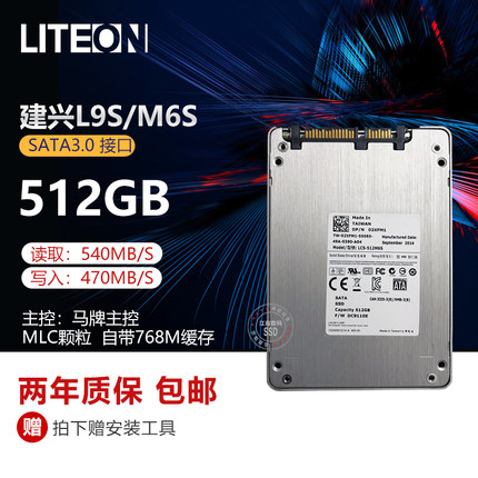 建兴MLC固态硬盘M6S L9S 128G 256G 512G SATA3.0笔记本固态盘M3S