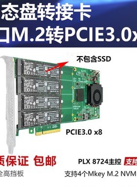 M.2 NVME固态硬盘扩展卡4口M.2 22110转PCIEx8 x16转接卡 PCIE4.0