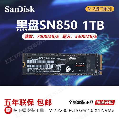 SN850西数2280固态硬盘SN750
