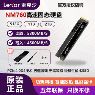 雷克沙NM760 2T 1T 512G固态硬盘台式机M.2 PCIe4 2280笔记本SSD