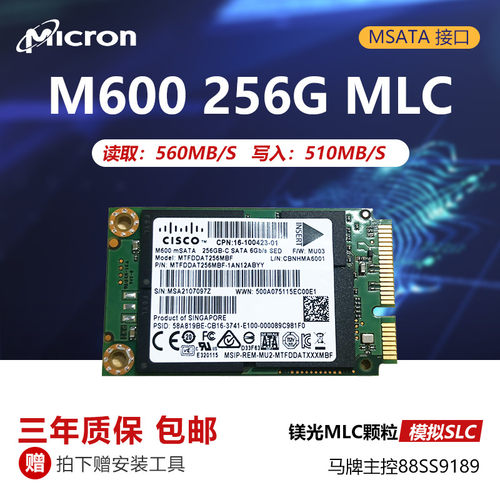 镁光MSATA接口MLC固态硬盘
