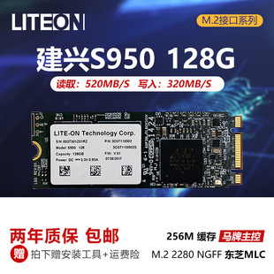 SATA笔记本固态硬盘 建兴S950 东芝MLC M.2 256G 2260 512G 128G