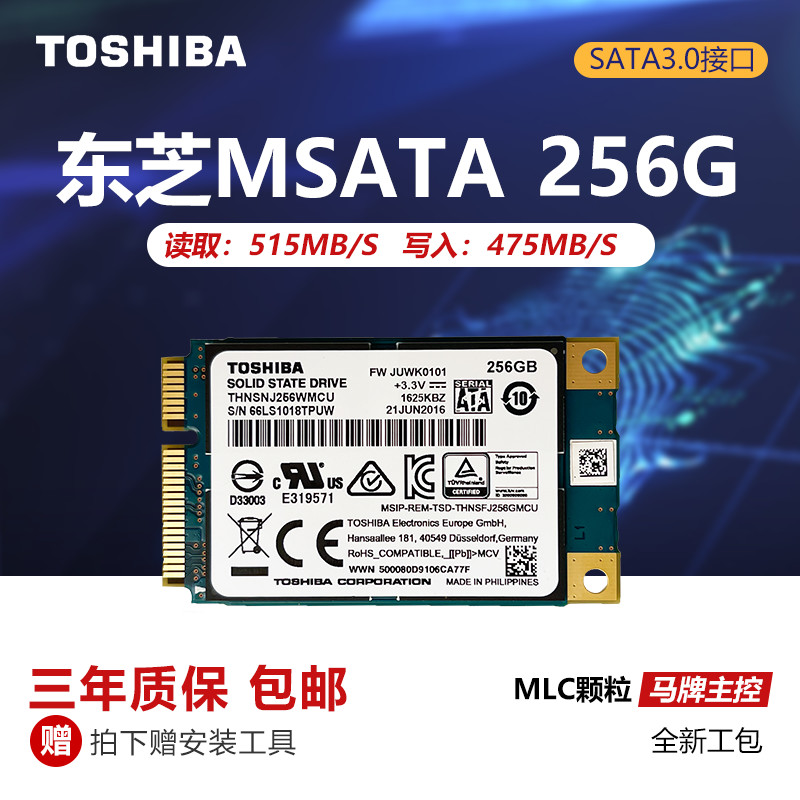 Toshiba东芝MSATA固态硬盘HG6 128G 256G 512G 1T MLC笔记本电脑 电脑硬件/显示器/电脑周边 固态硬盘 原图主图