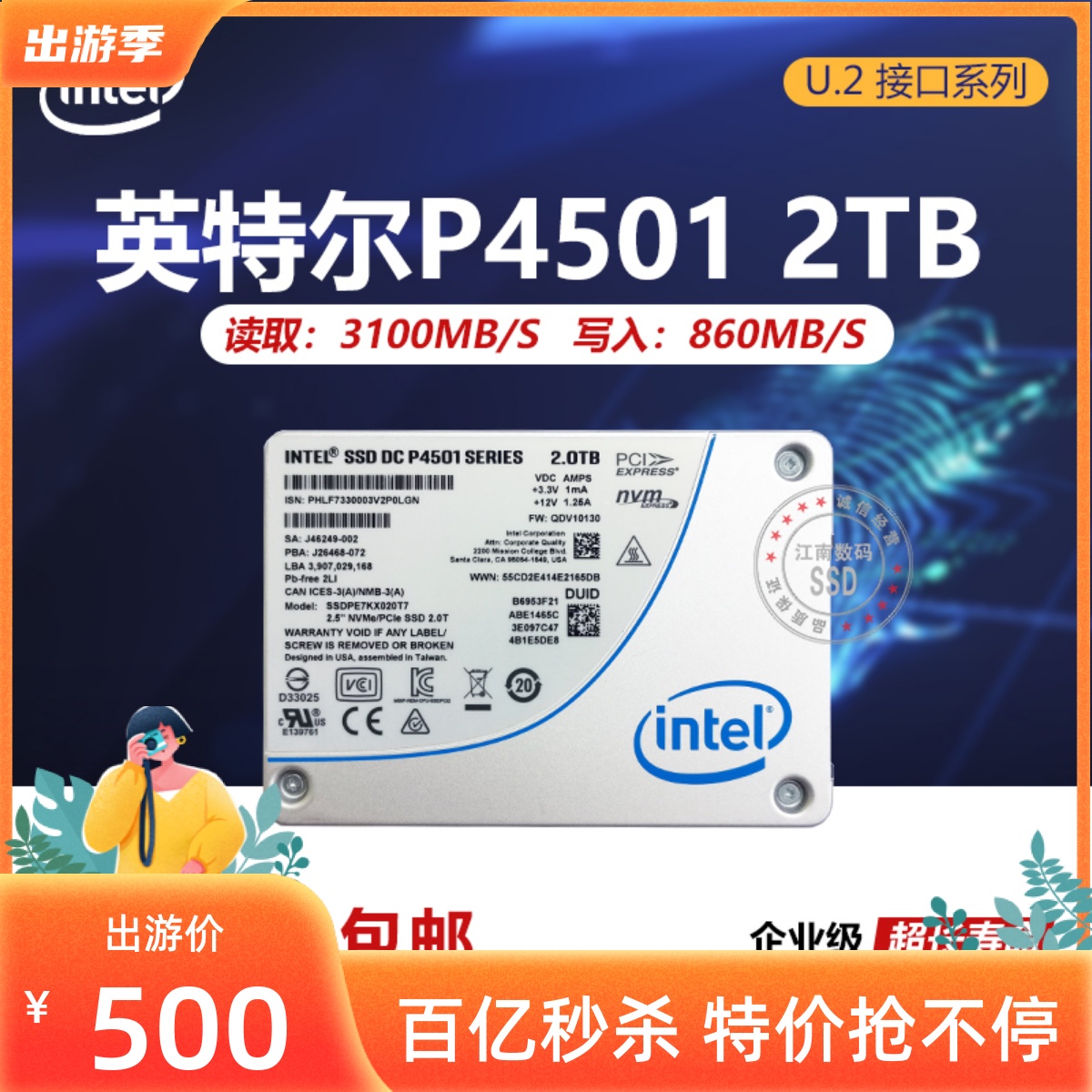 英特尔P4501 2T P4510 1T U.2 PCIE固态硬盘PM983 P4600-封面