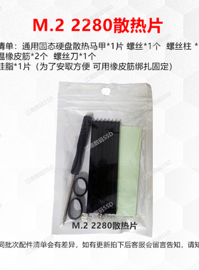 M.2 2280硬盘散热片SSD散热马甲22110 NVME NGFF固态硬盘散热工具