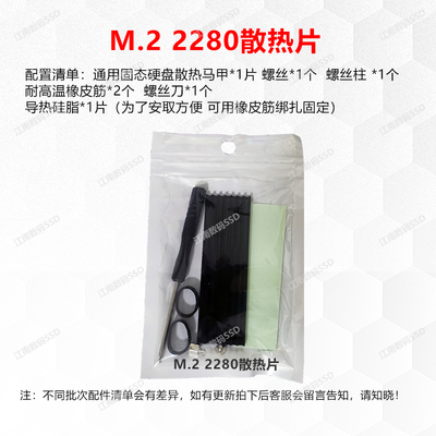 M.22280固态硬盘散热片