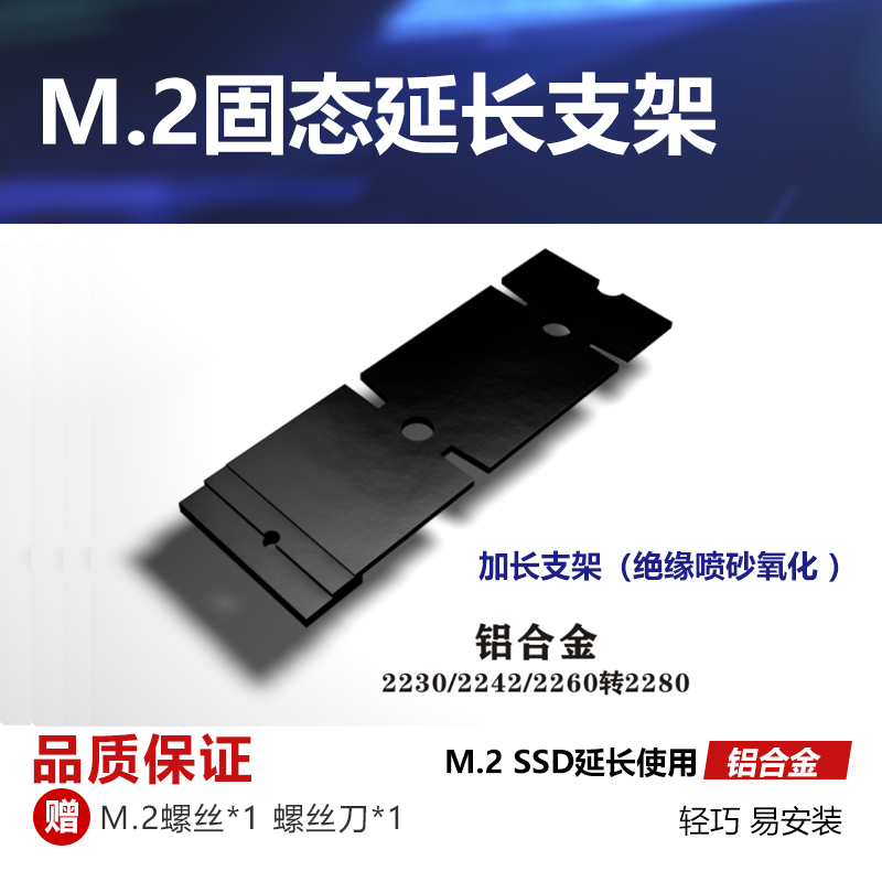 m2固态硬盘装2280延长板