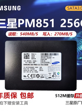 三星PM851 128G 256G CM871a 120G笔记本台式机电脑固态硬盘SATA