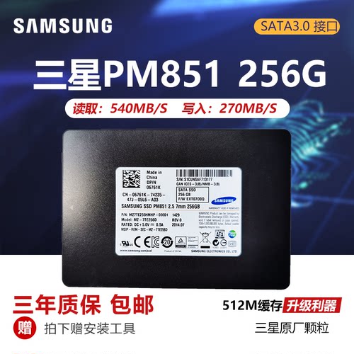 高速三星2.5寸SATA固态硬盘