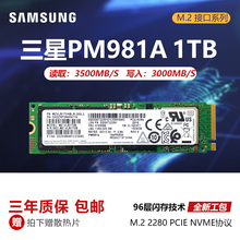 三星PM961/PM981A 128G 256G 512G 1T 2T固态硬盘M.2 2280 NVME