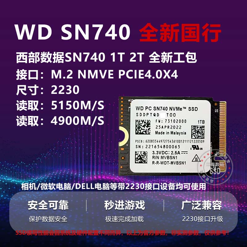 西数SN740PCIE4.0固态硬盘2230