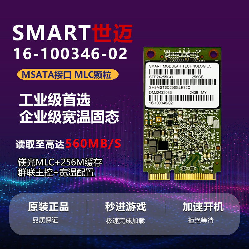 SMART/世迈 MSATA 256G固态硬盘MLC工控机宽温SSD笔记本电脑128G