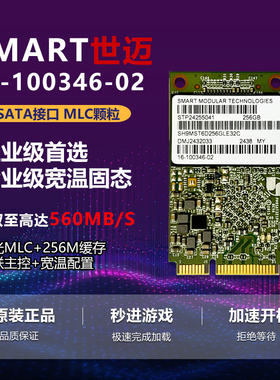 SMART/世迈 MSATA 256G固态硬盘MLC工控机宽温SSD笔记本电脑128G