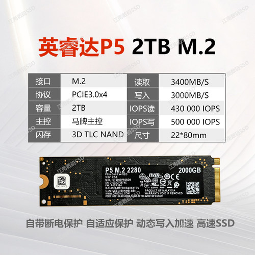 英睿达M.21T2T固态硬盘P5