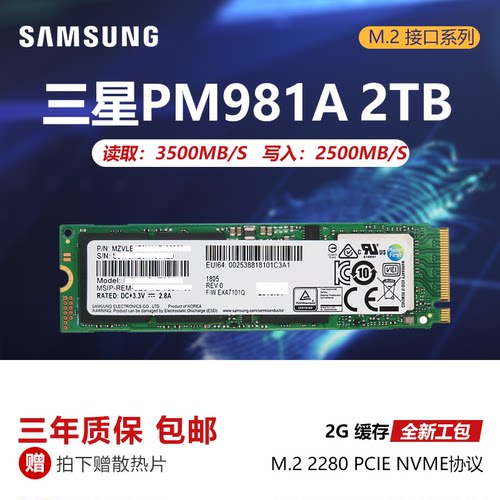 三星2TPCIE3.0固态硬盘