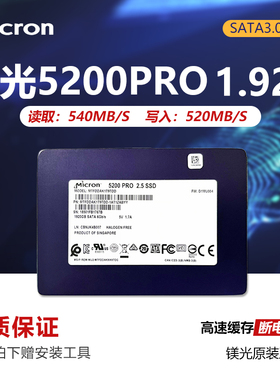 镁光5200PRO 960G 5100ECO 1.92T企业级SATA固态硬盘5200ECO3.84T