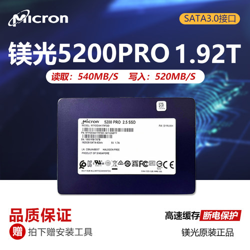 镁光SATA企业级固态硬盘