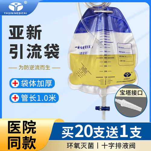 亚新一次性使用引流袋防逆流医用