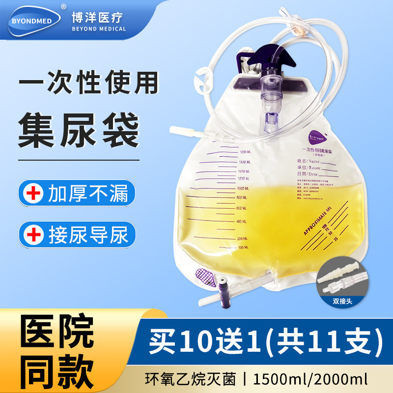 BYONDMED博洋一次性使用集尿袋加厚不漏接尿导尿医院同款2000ml
