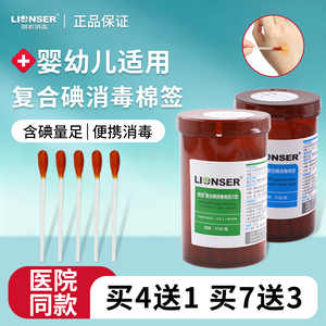 朗索复合碘消毒棉签婴儿脐带护理