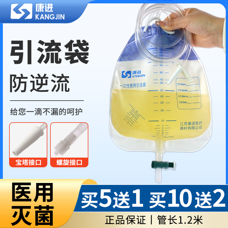 康进引流袋医用防逆流宝塔螺旋口