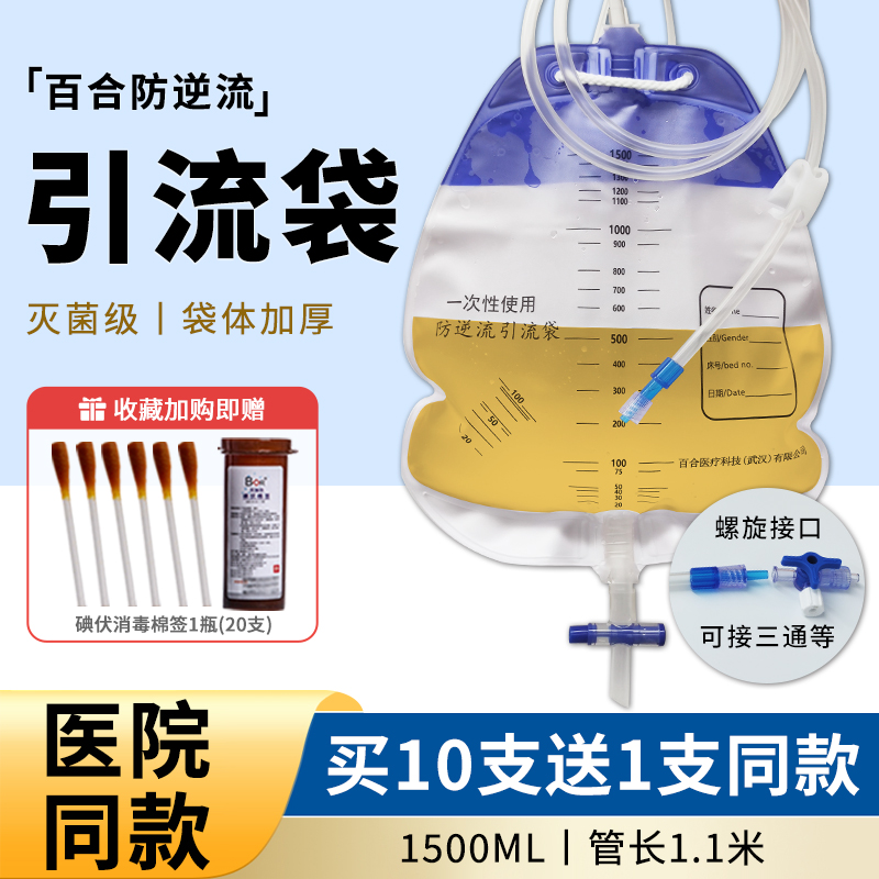 百合尿袋引流袋医用防逆流1500ml