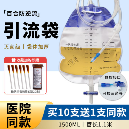 百合医疗一次性使用防逆流引流袋