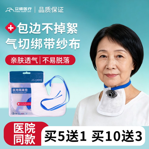 众硕气切绑带纱布块V型开口带绳