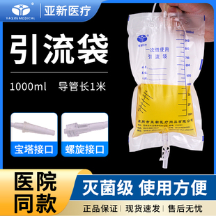 亚新尿袋引流袋一次性医用螺旋接头宝塔口加厚胆汁男女体外1000ml
