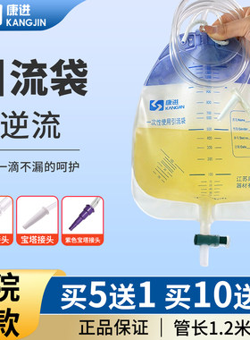 康进引流袋医用防逆流宝塔螺旋口