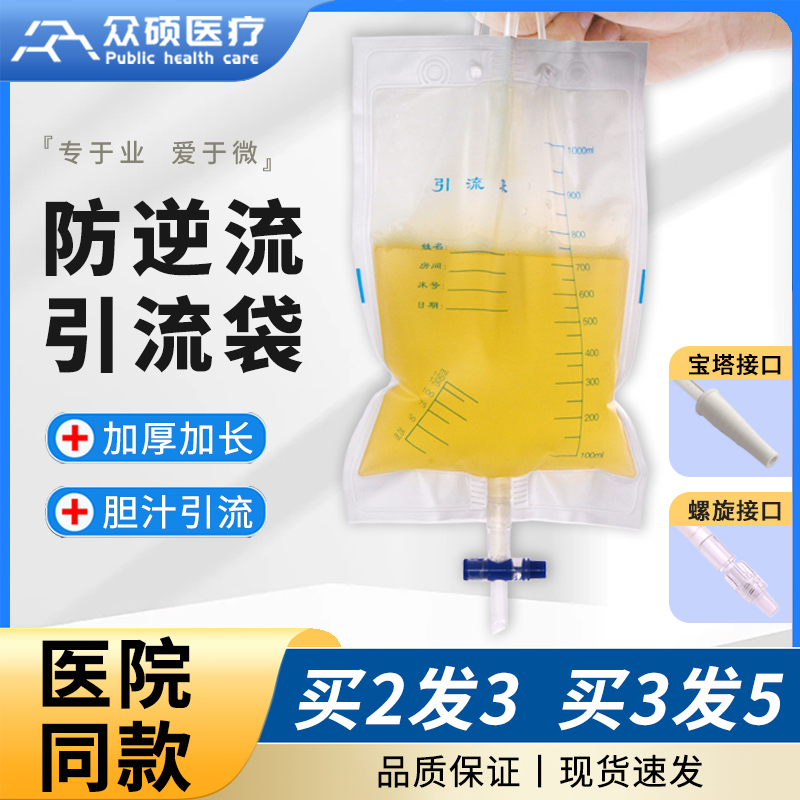 众硕尿袋引流袋医用一次性防逆流胆汁加厚腹透螺旋接头宝塔口男女