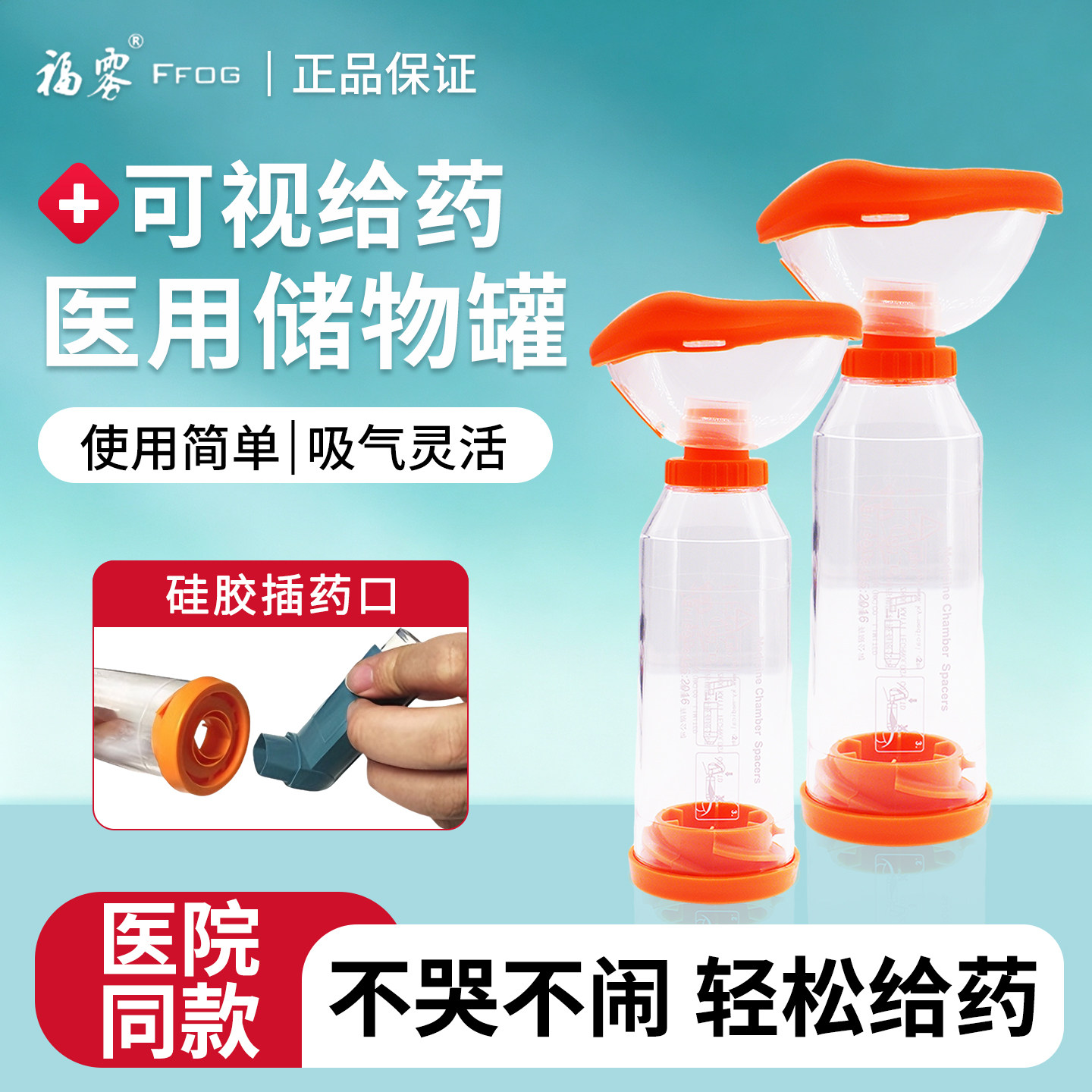 福雾口鼻气雾剂给药器医用储雾罐