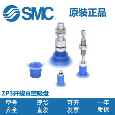 SMC开袋吸盘ZP3P-T20/T25/T35/T50PTSFJ/PTSFK10/20-B5/8/B01/A10