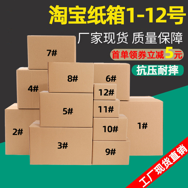 纸箱包装盒4-12号快递打包发货纸箱批发特硬淘宝邮政纸盒定做包邮
