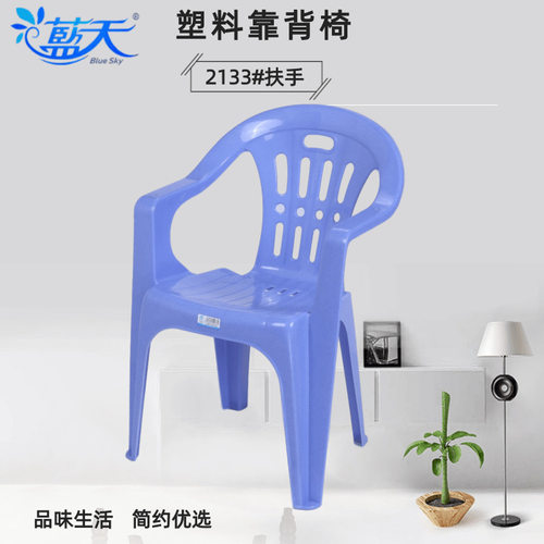 加厚塑料靠背扶手椅成人家用餐椅饭店大排档沙滩靠背防滑熟胶凳子