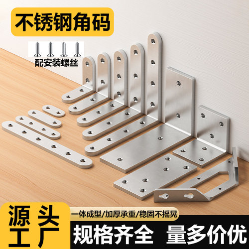 加厚不锈钢角码TL型90度直角层板拖三角铁支架桌椅橱柜家具连接件