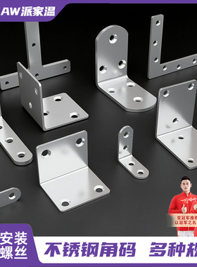 不锈钢角码90度直角固定器三角铁支架连接加固家具衣柜固定支撑架
