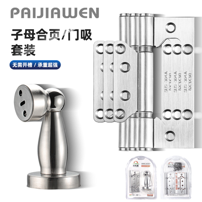 吸塑套装不锈钢3+1子母合页门吸