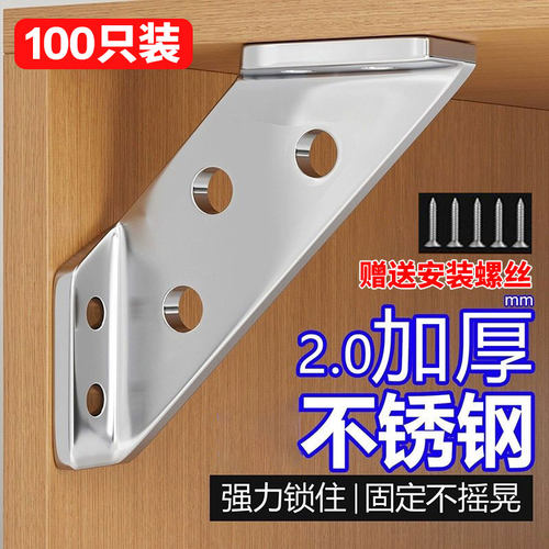 【淘宝严选】三角支架不锈钢加厚