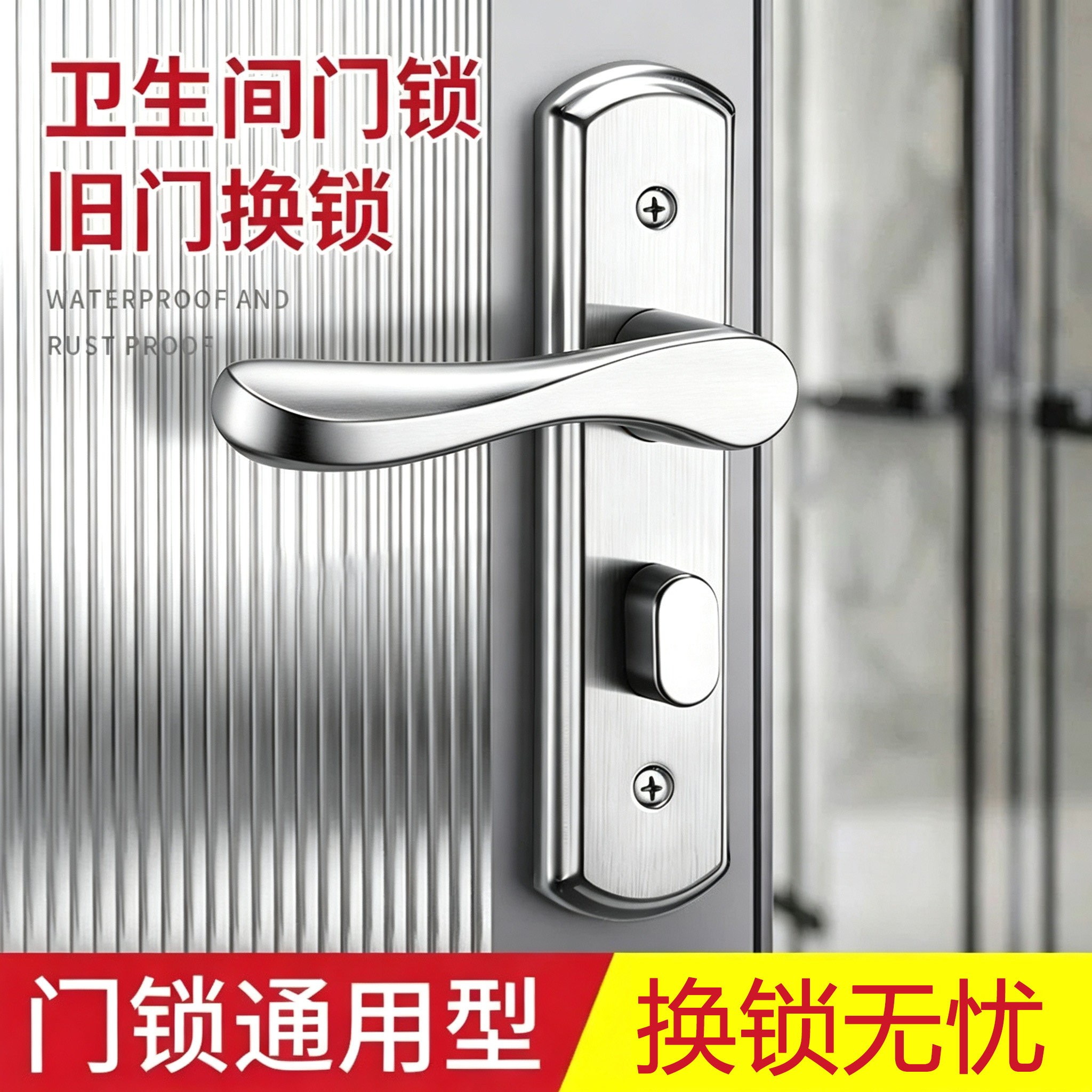 卫生间门锁加厚不锈钢带无钥匙静音洗手间厕所通用型浴室铝合金门图片