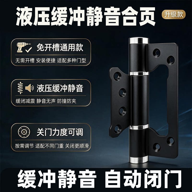 【淘宝严选】高端液压合页自关门