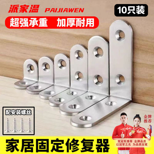 【淘宝严选】不锈钢圆头角码直角
