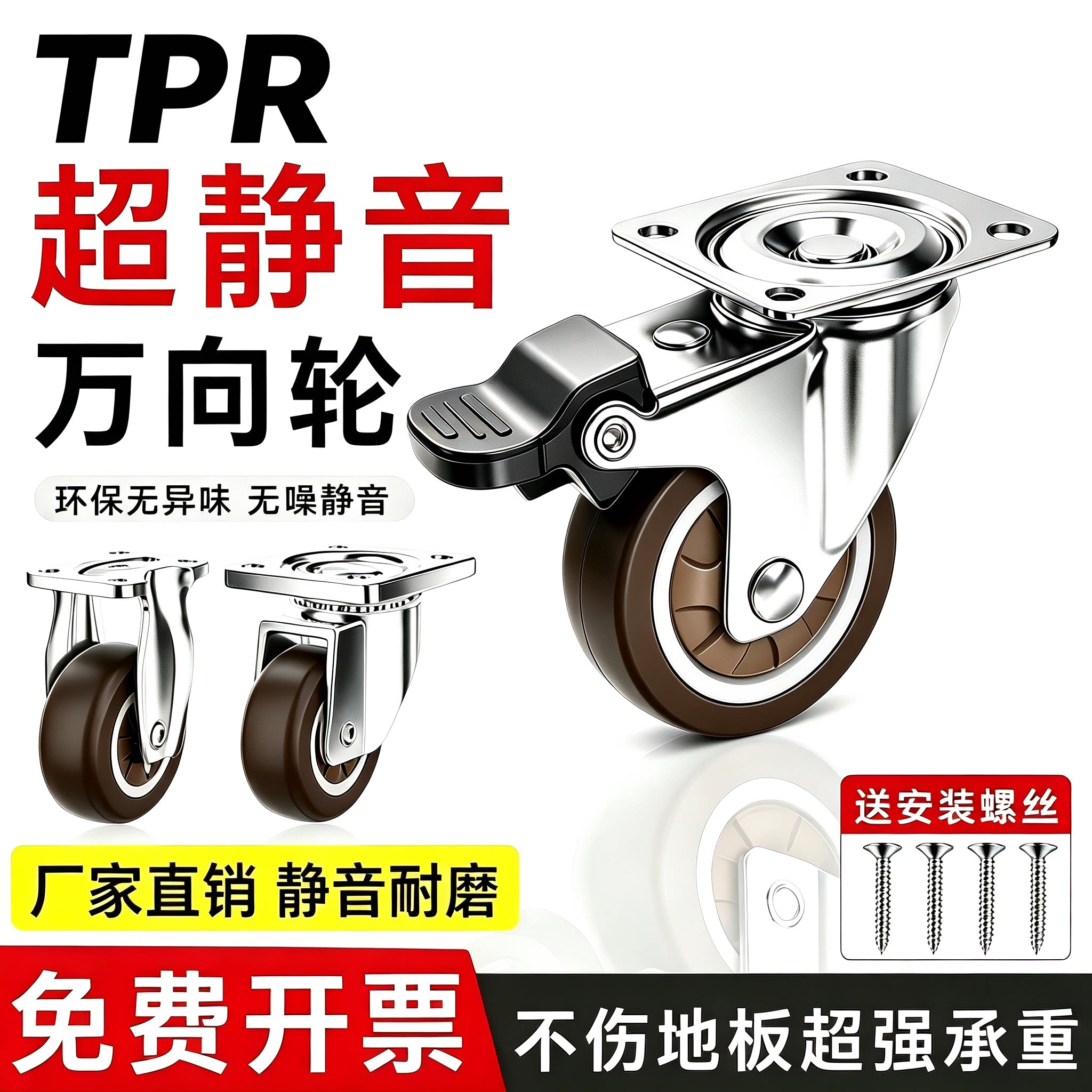静音脚轮万向轮轮子刹车1寸1.5寸2寸3橡胶定向家具推车万象转向轮