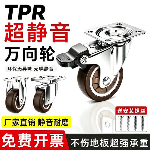 静音脚轮万向轮轮子刹车1寸1.5寸2寸3橡胶定向家具推车万象转向轮