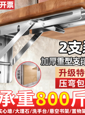 不锈钢折叠支架墙壁上置物架隔板承重三角支撑架直角固定层板托架