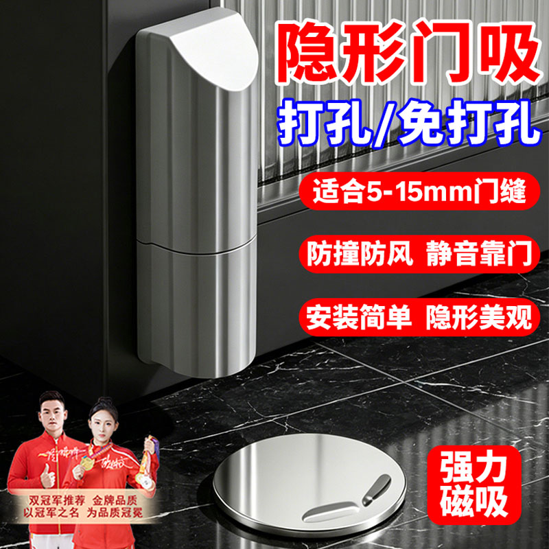 隐形地吸门吸房间卫生间门碰防撞地吸强磁吸卧室墙吸室内门挡两用