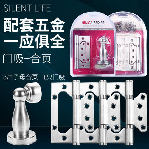 免开槽子母合页门吸套装